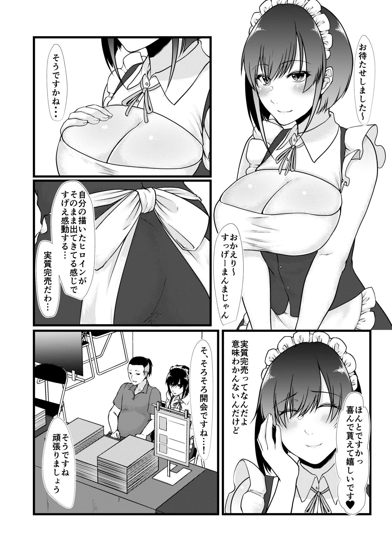 ナマイキコスプレイヤーはベッドデサカラエナイ