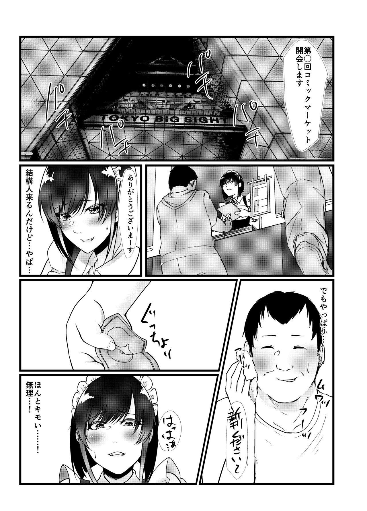 ナマイキコスプレイヤーはベッドデサカラエナイ