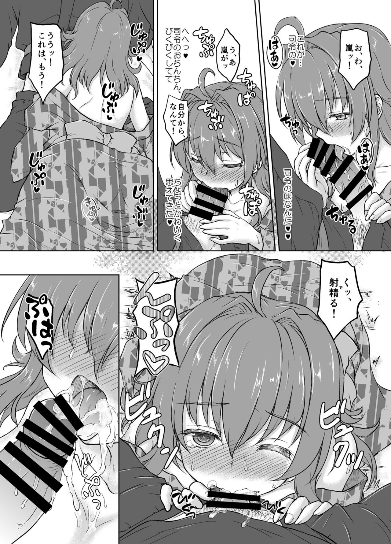 やはんの嵐