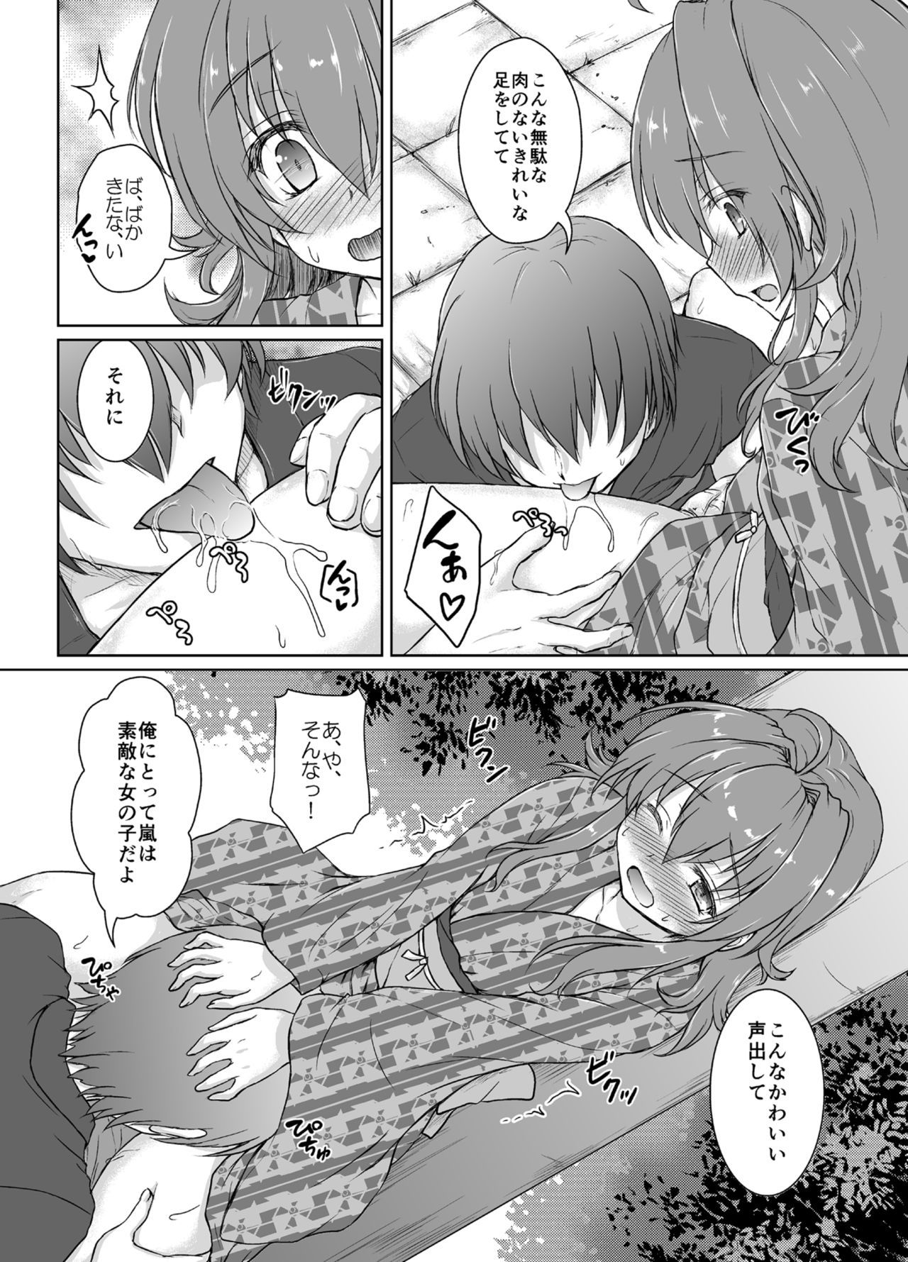 やはんの嵐