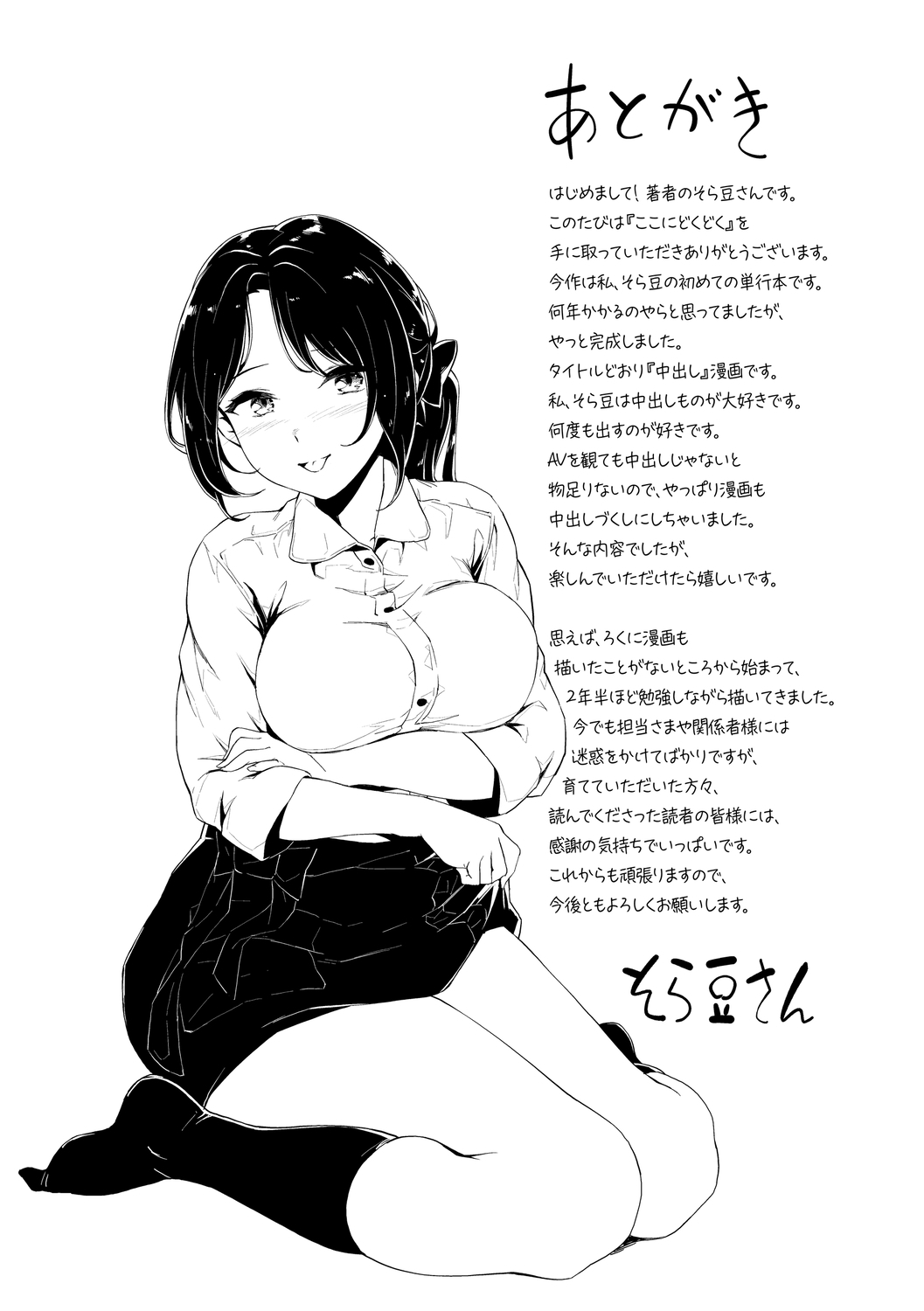 ココニドクドク【スペシャルエディション】