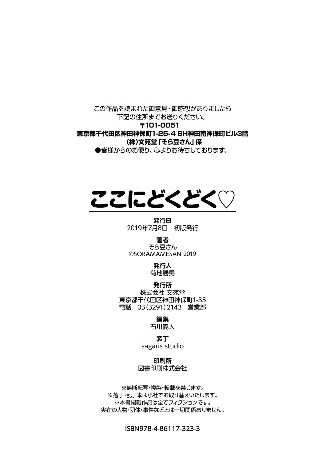 ココニドクドク【スペシャルエディション】