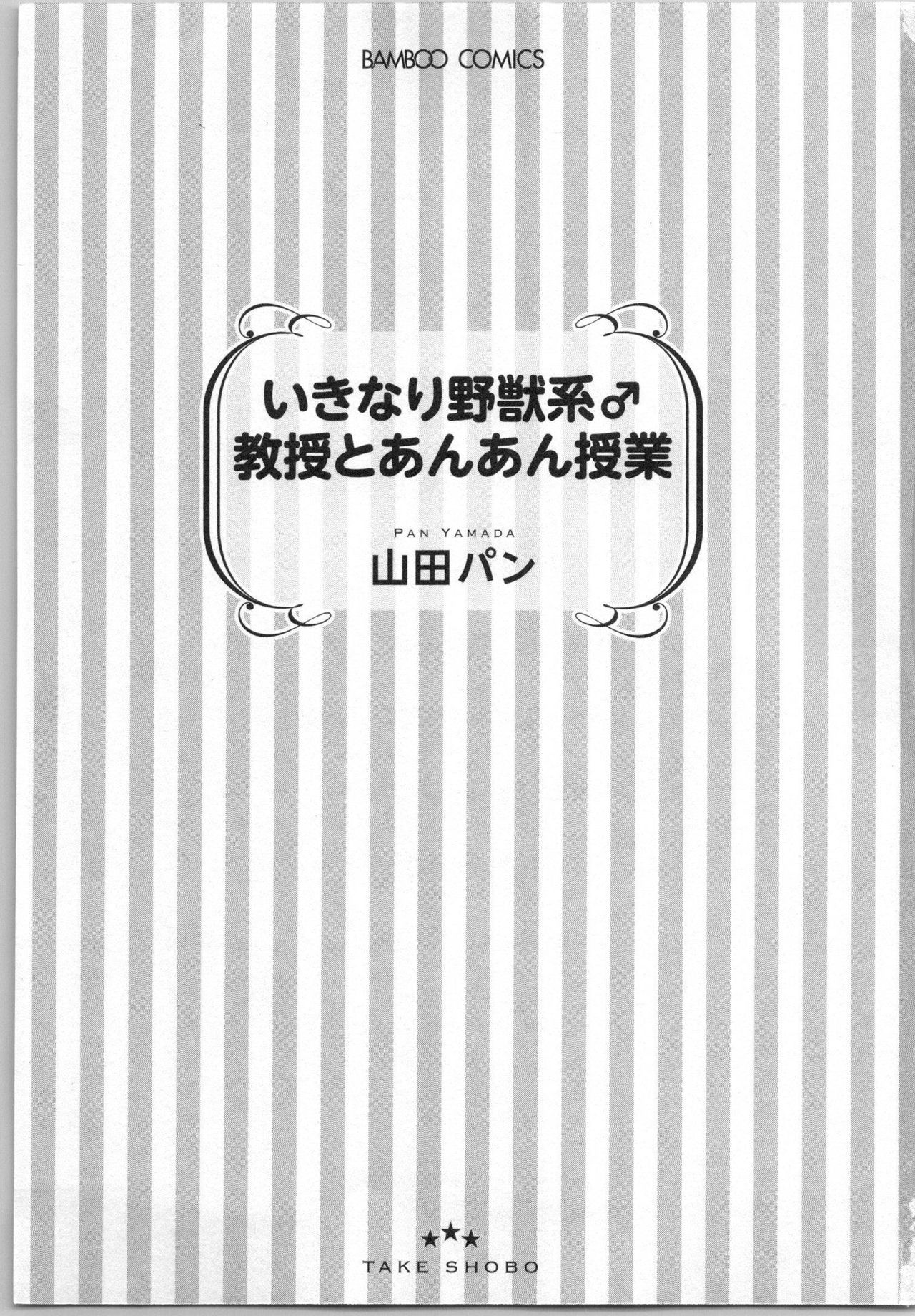 いきなりやしゅうきょうじゅあんじゅぎょう