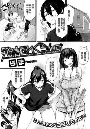 香りは私たちを熱くします 香りは私たちを熱くします