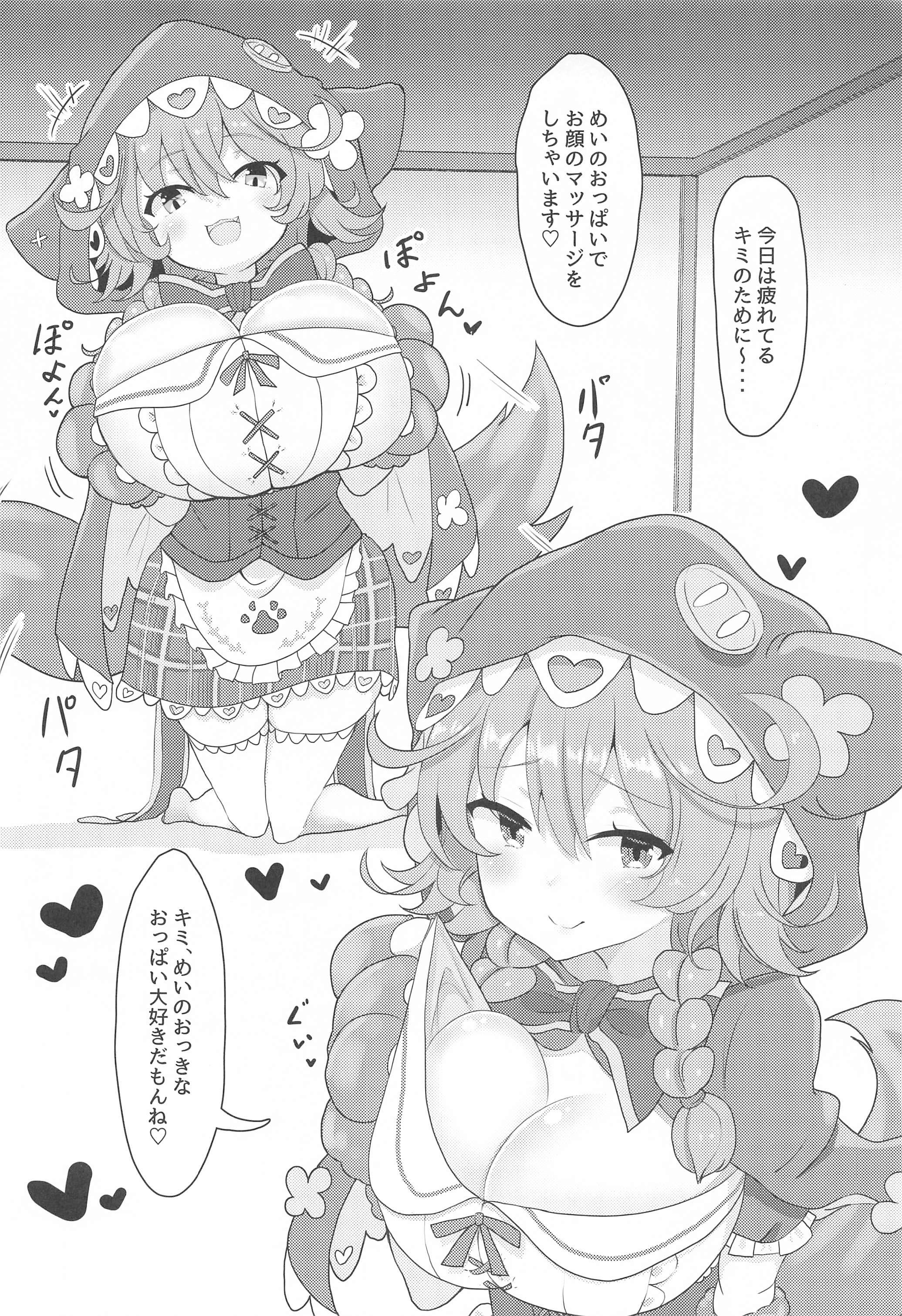わわわわつ！