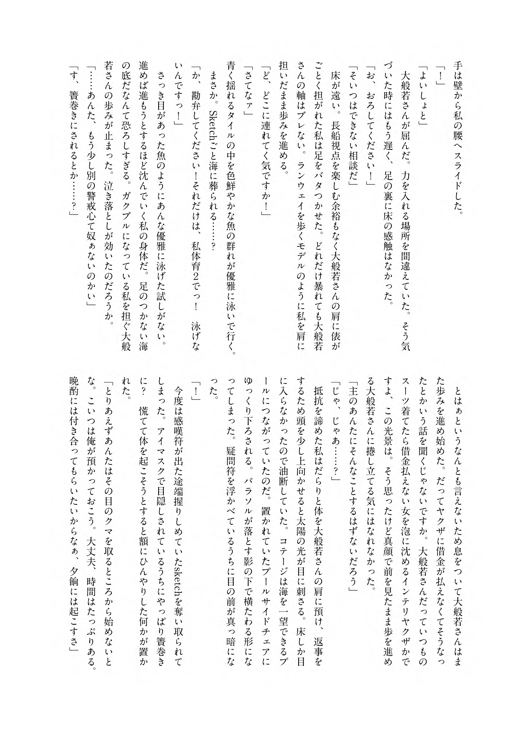 短い夏休み