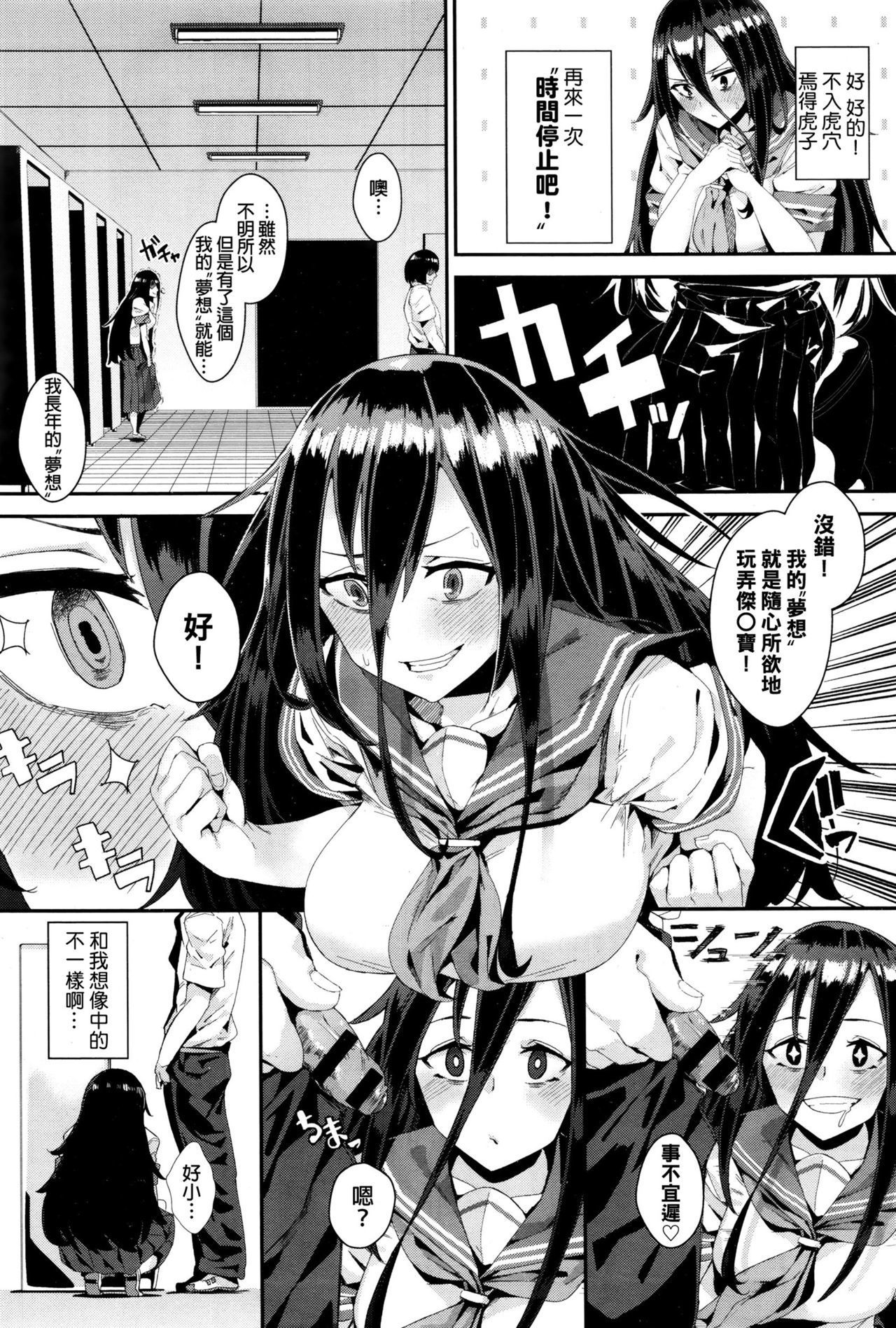 欲求不満のタイムキーパー