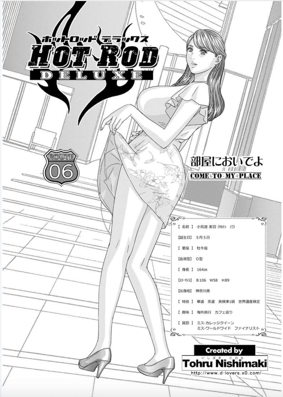 ホットロッドデラックスCh。 1-7