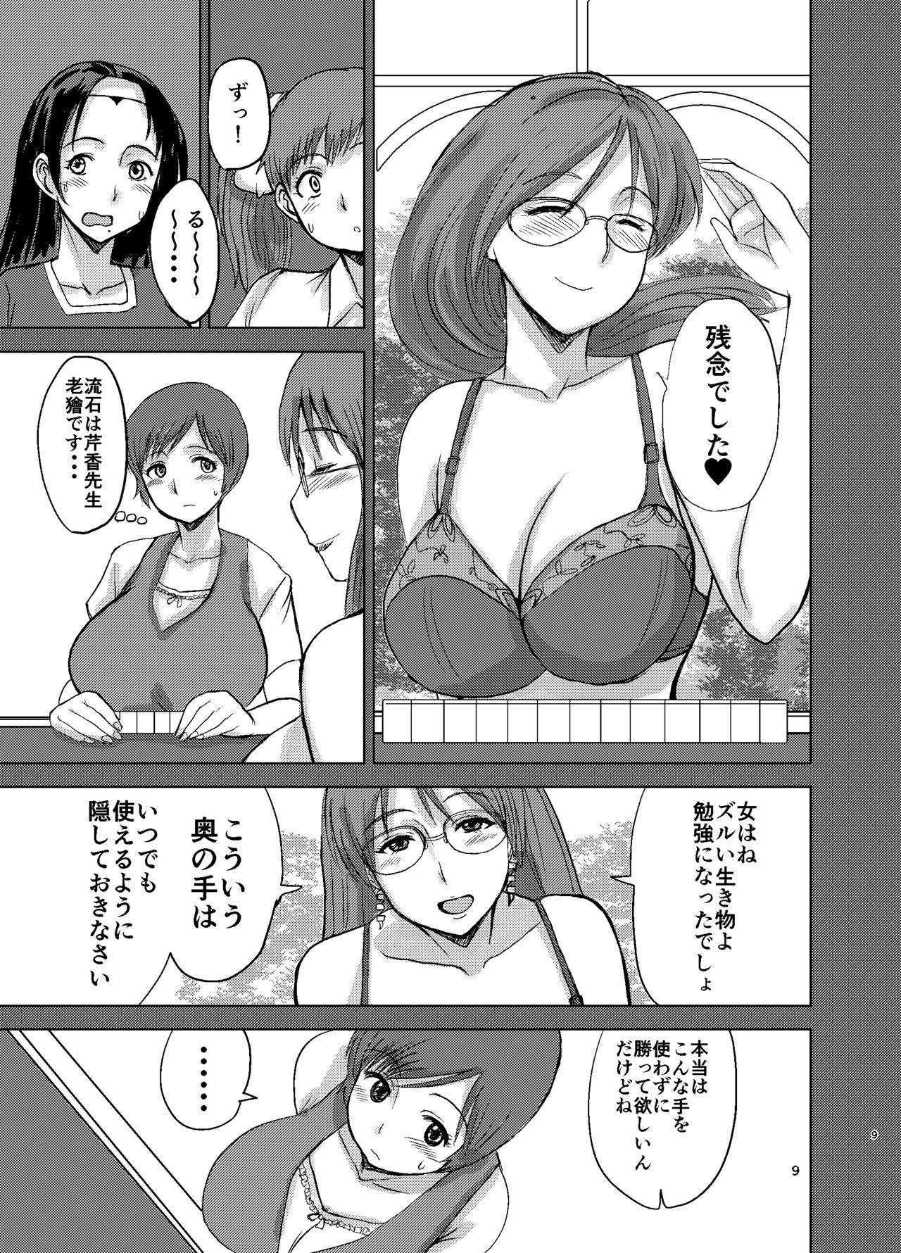 悦子さんはこのだつい麻雀麻雀でじぶんの神聖をとりもどす-final-