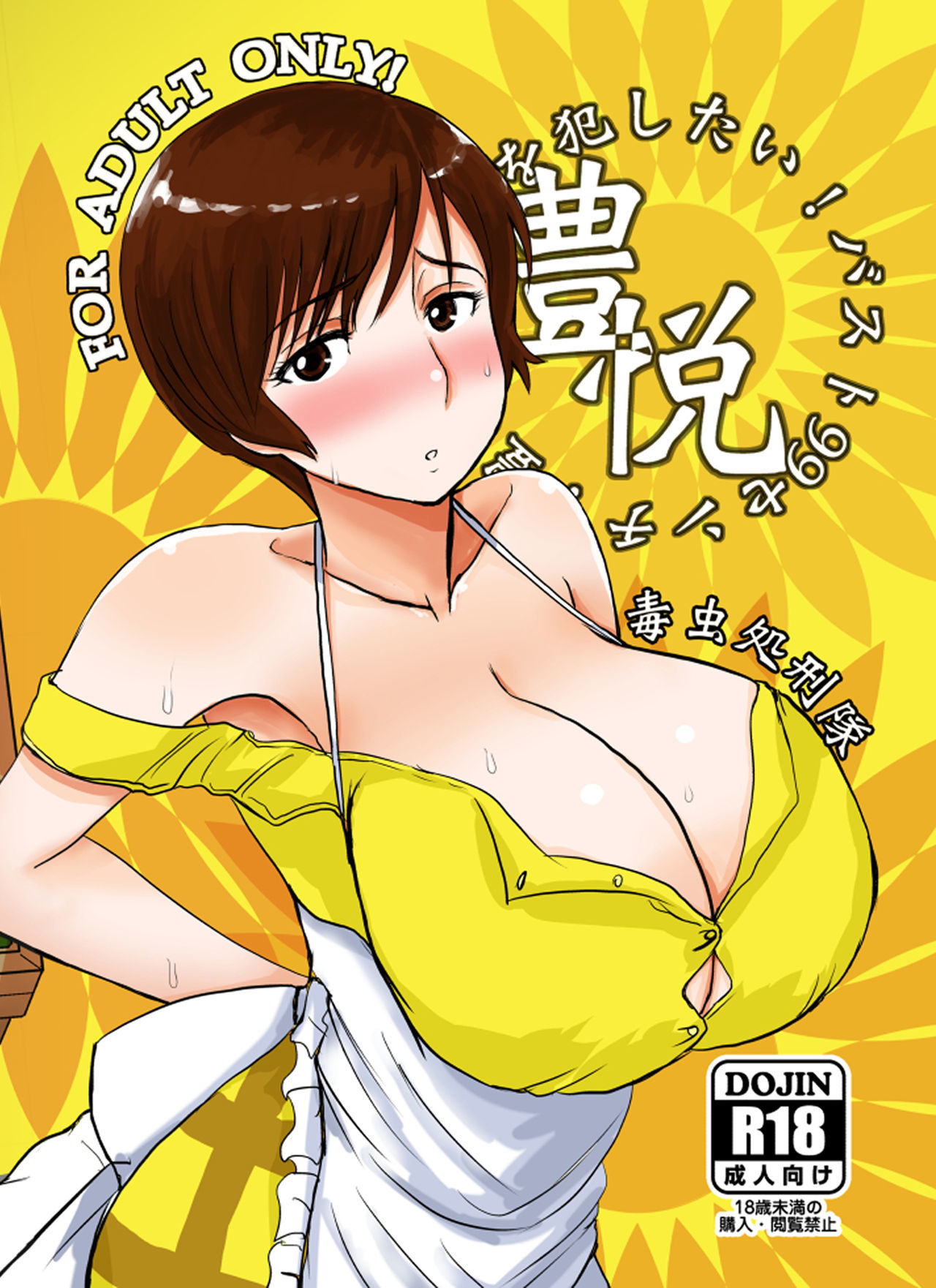 悦子さんはこのだつい麻雀麻雀でじぶんの神聖をとりもどす-final-