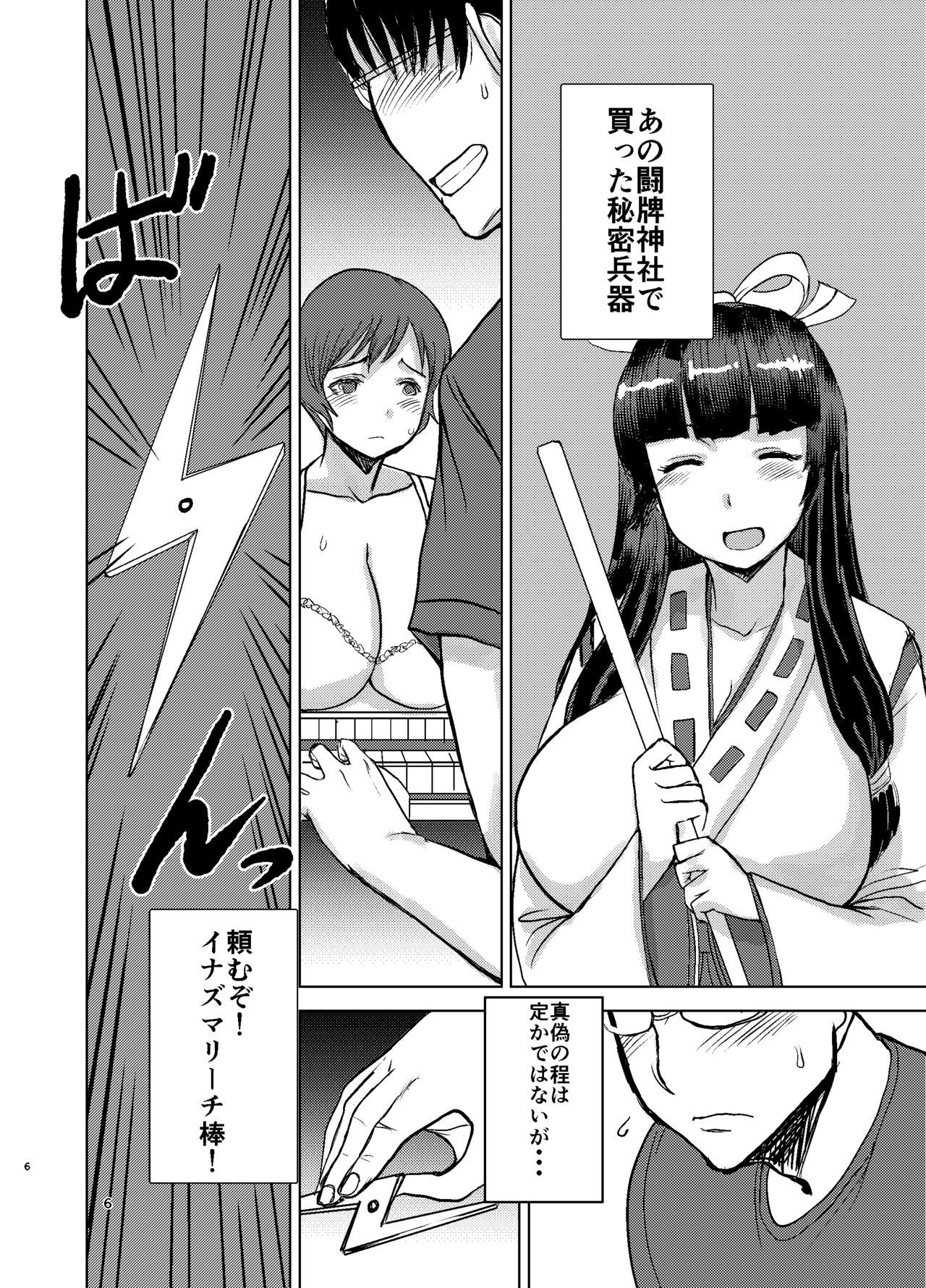 悦子さんはこのだつい麻雀麻雀でじぶんの神聖をとりもどす-final-