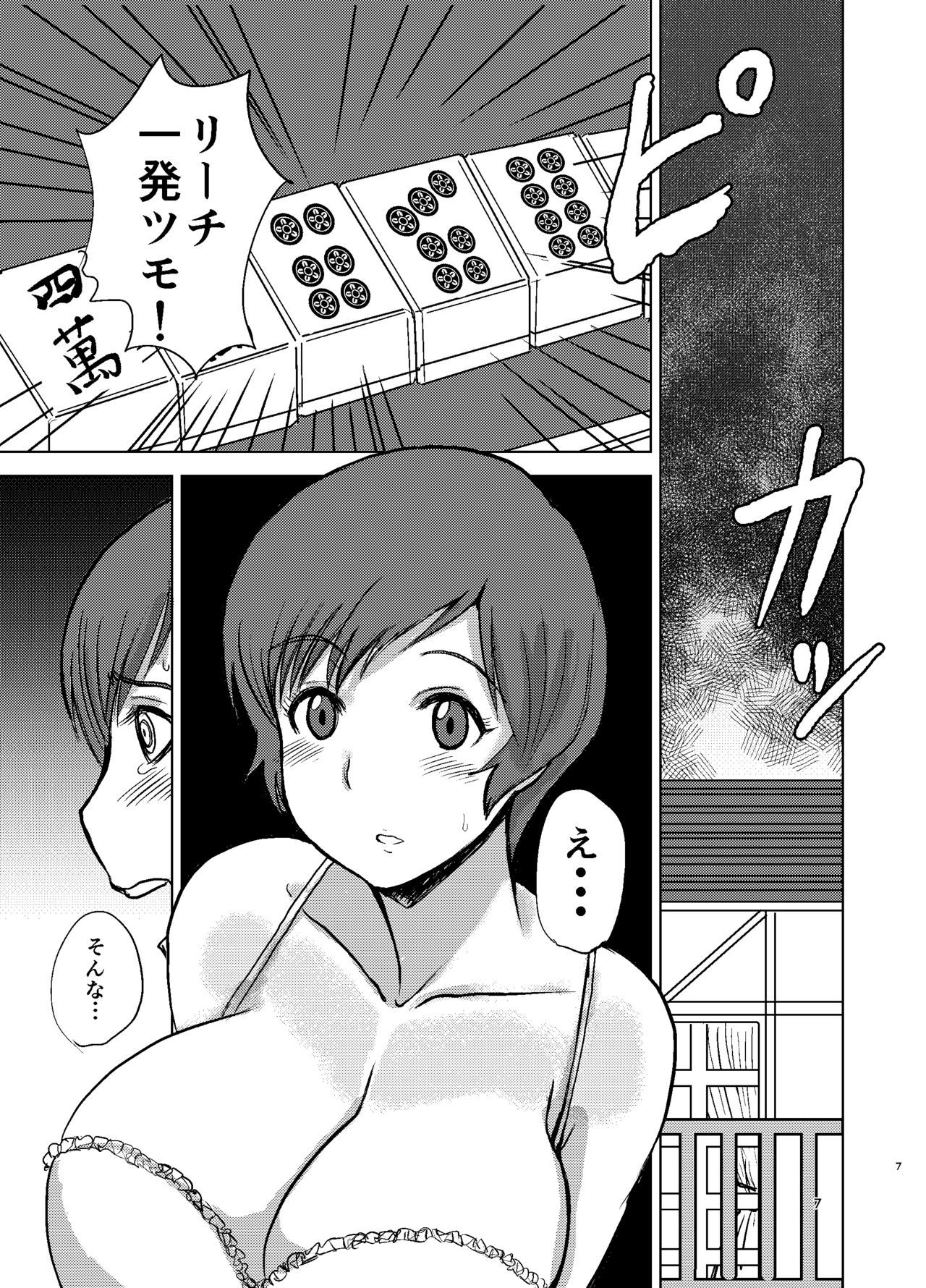 悦子さんはこのだつい麻雀麻雀でじぶんの神聖をとりもどす-final-