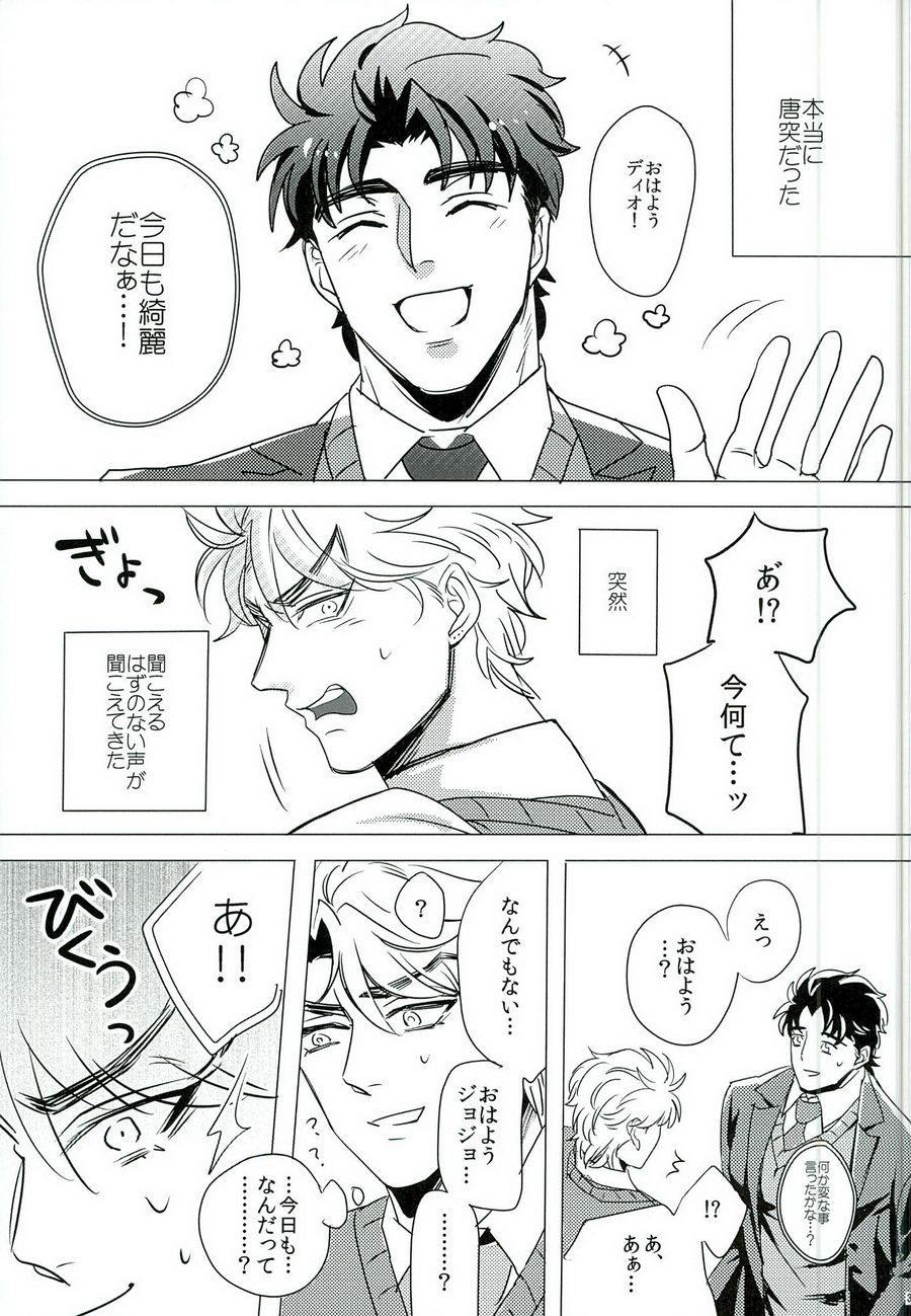 どういうわけか、ジョジョの心の声が聞こえた