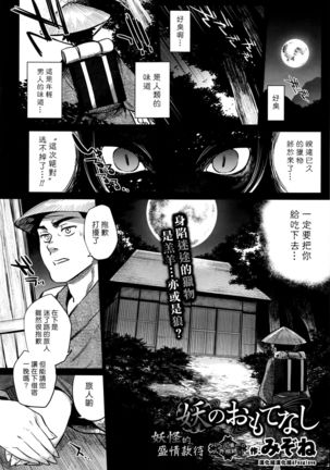 あやかしのもてなし|妖怪的盛情求待 あやかしのもてなし|妖怪的盛情求待