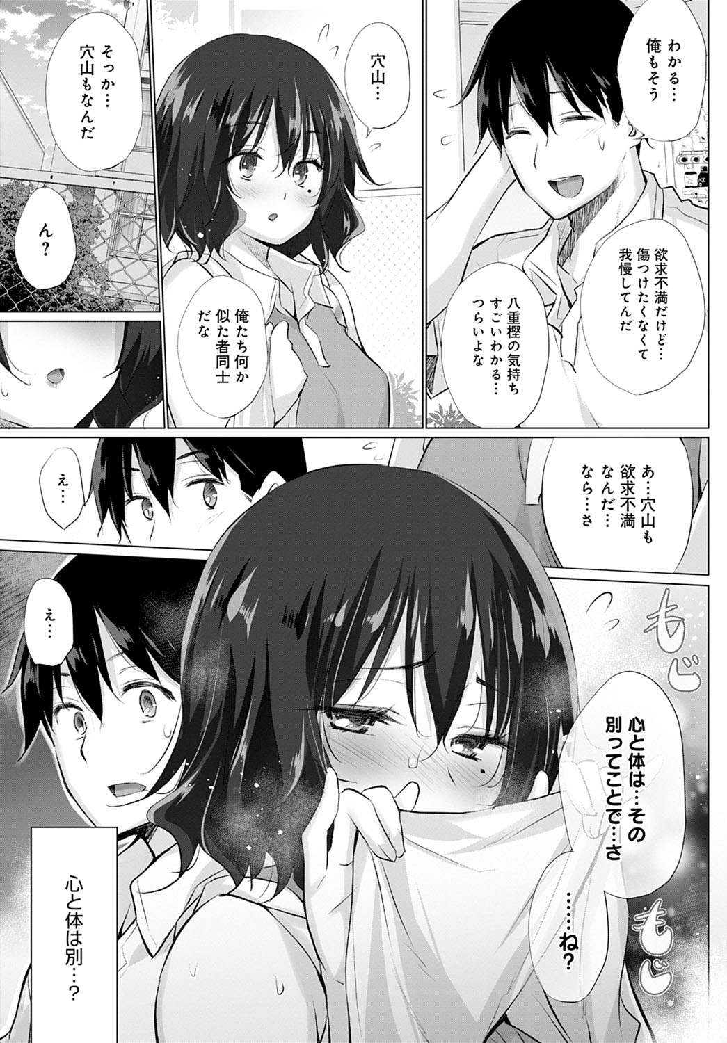 心とからだはべつだから