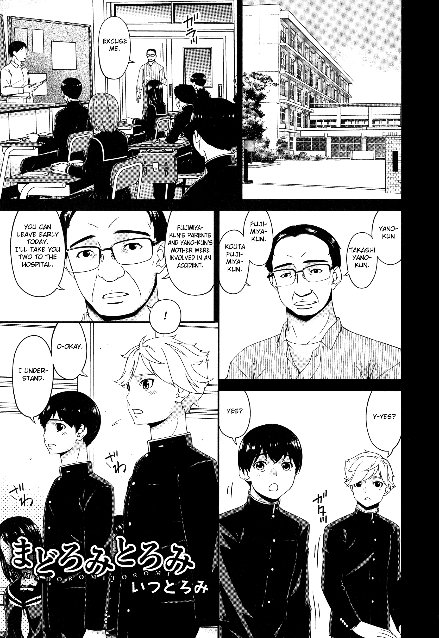 マドロミトロミチャプター1-5