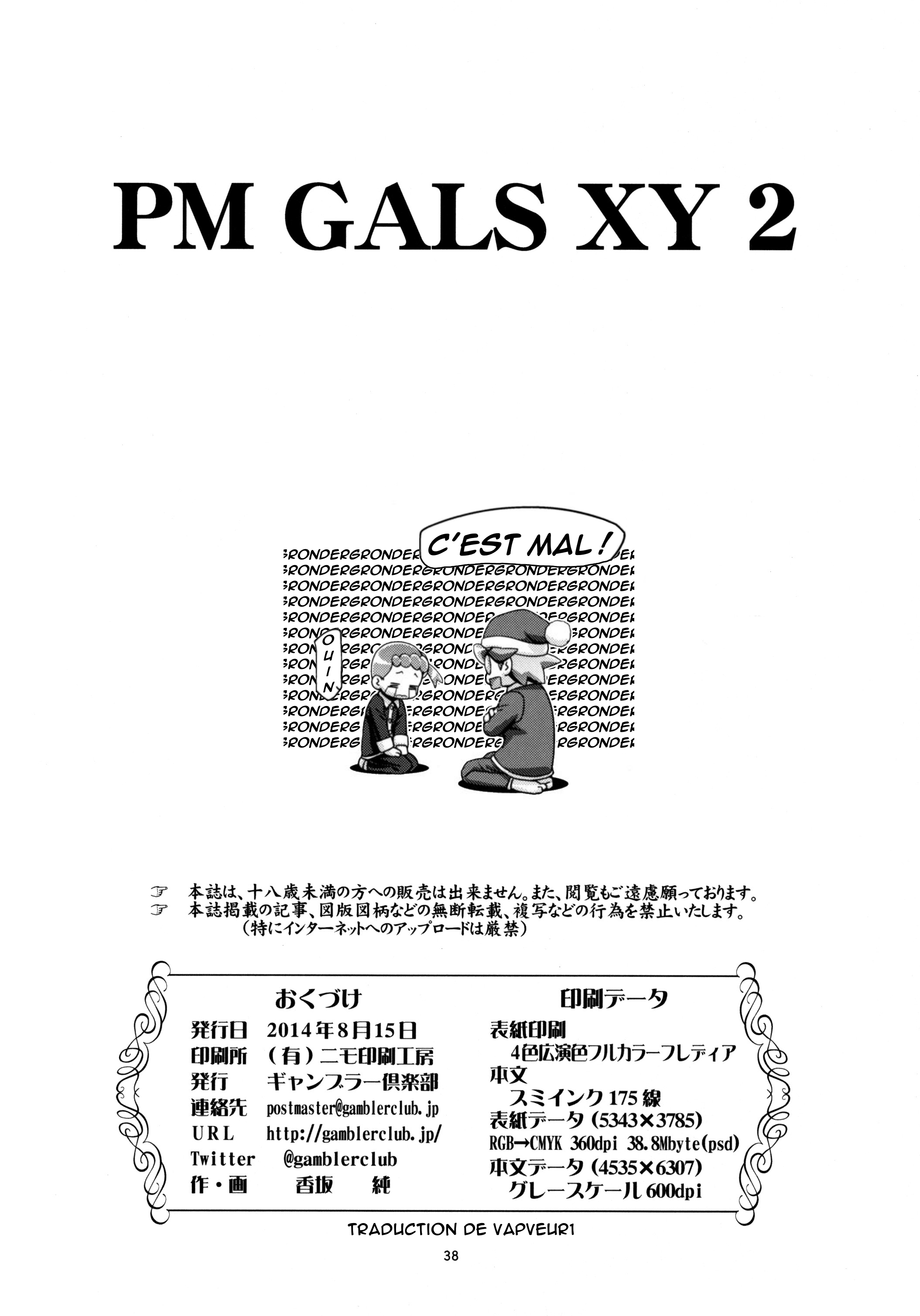 PM GALS XY 2（無修正）