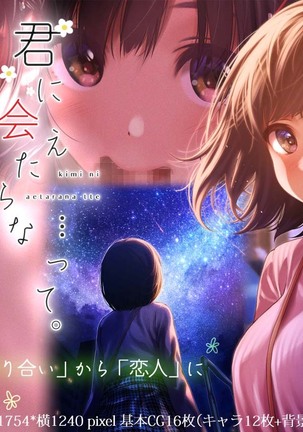 キミにアエタラな…って。 キミにアエタラな…って。