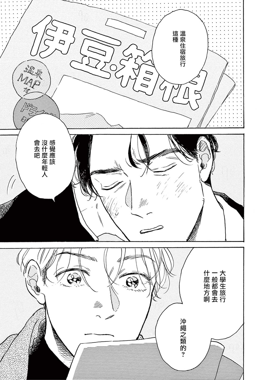 YOUNG GOOD BOYFRIEND番外篇〜思い出〜中国語