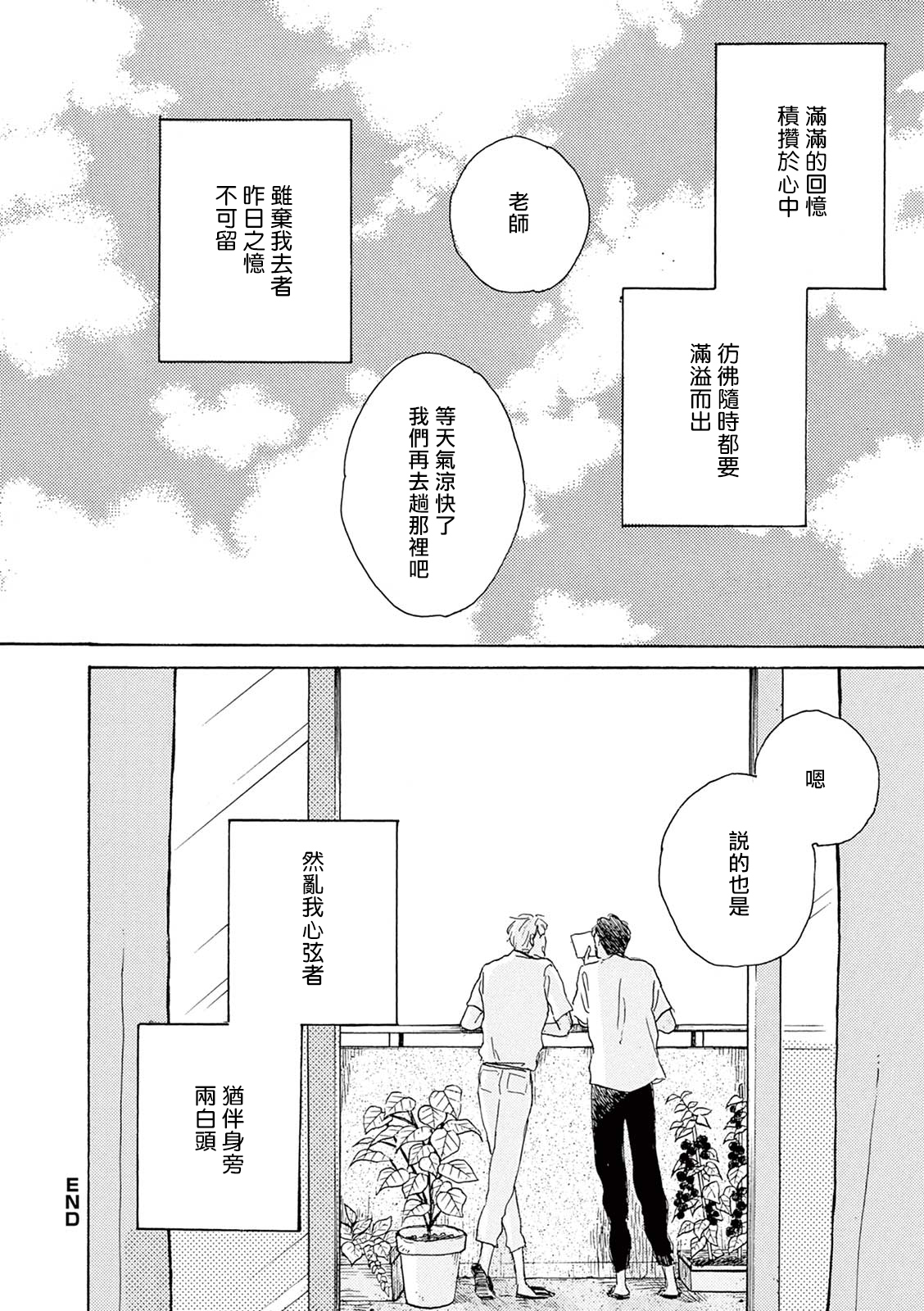 YOUNG GOOD BOYFRIEND番外篇〜思い出〜中国語