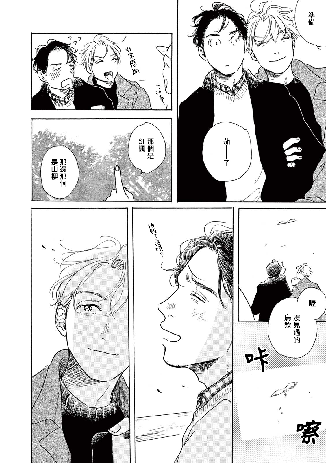 YOUNG GOOD BOYFRIEND番外篇〜思い出〜中国語