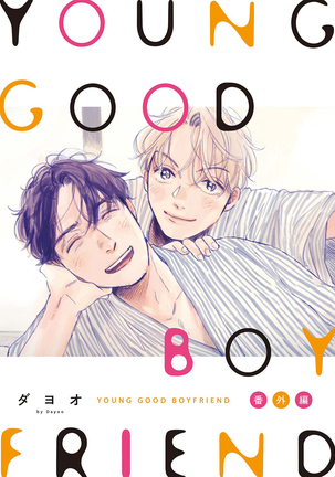YOUNG GOOD BOYFRIEND番外篇〜思い出〜中国語 YOUNG GOOD BOYFRIEND番外篇〜思い出〜中国語