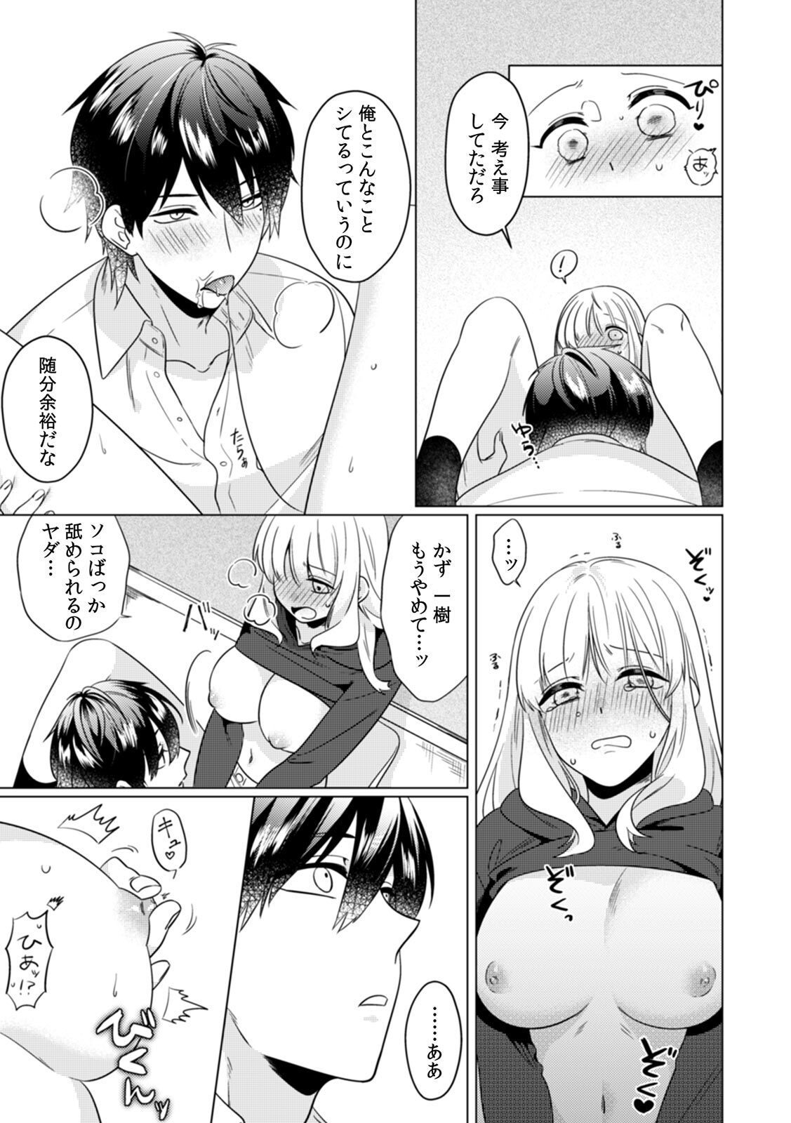 おさななじみはほんのうのママ、わたしおだっく〜園できあい、いじょうあり〜Ch。 1-4