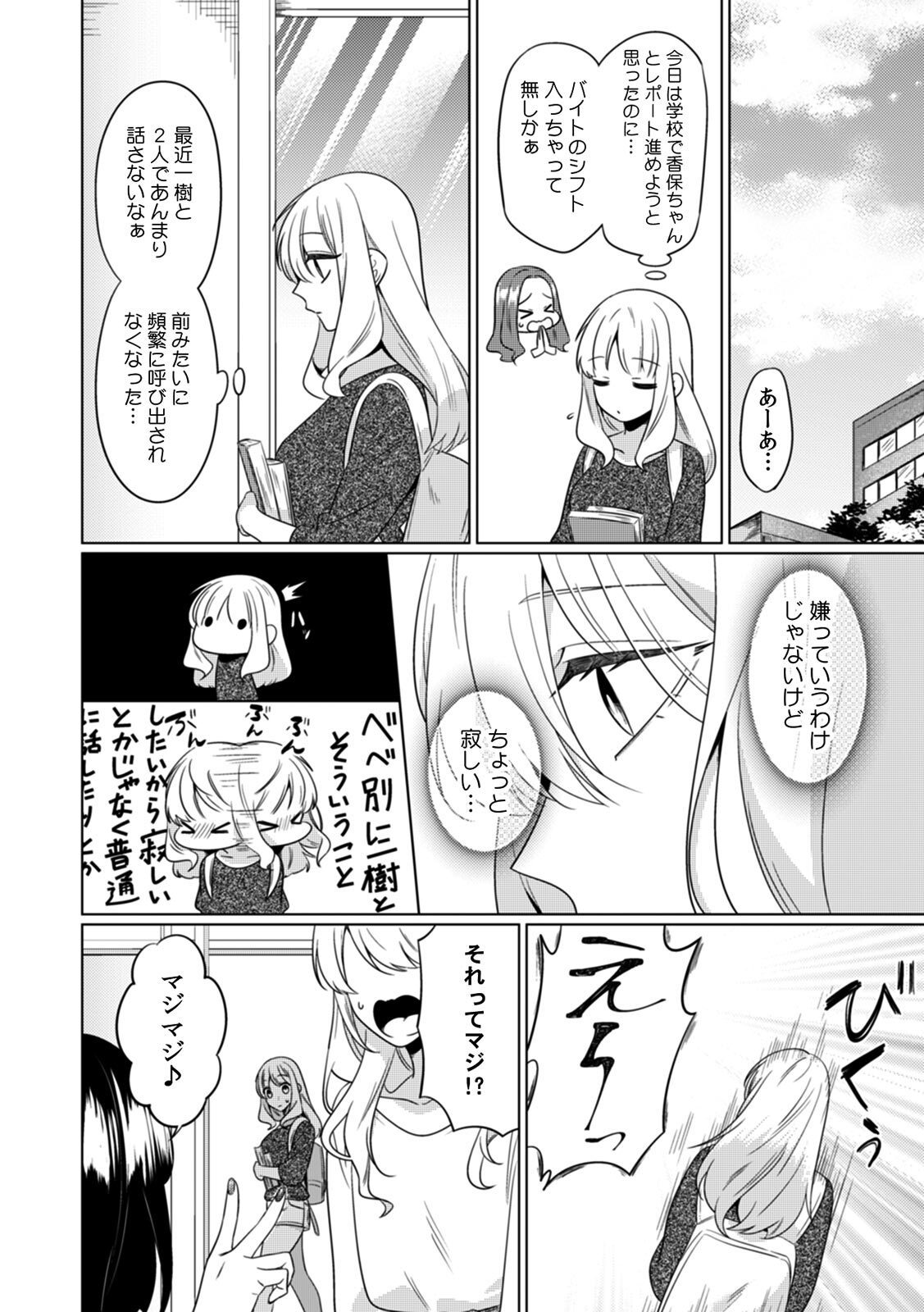 おさななじみはほんのうのママ、わたしおだっく〜園できあい、いじょうあり〜Ch。 1-4