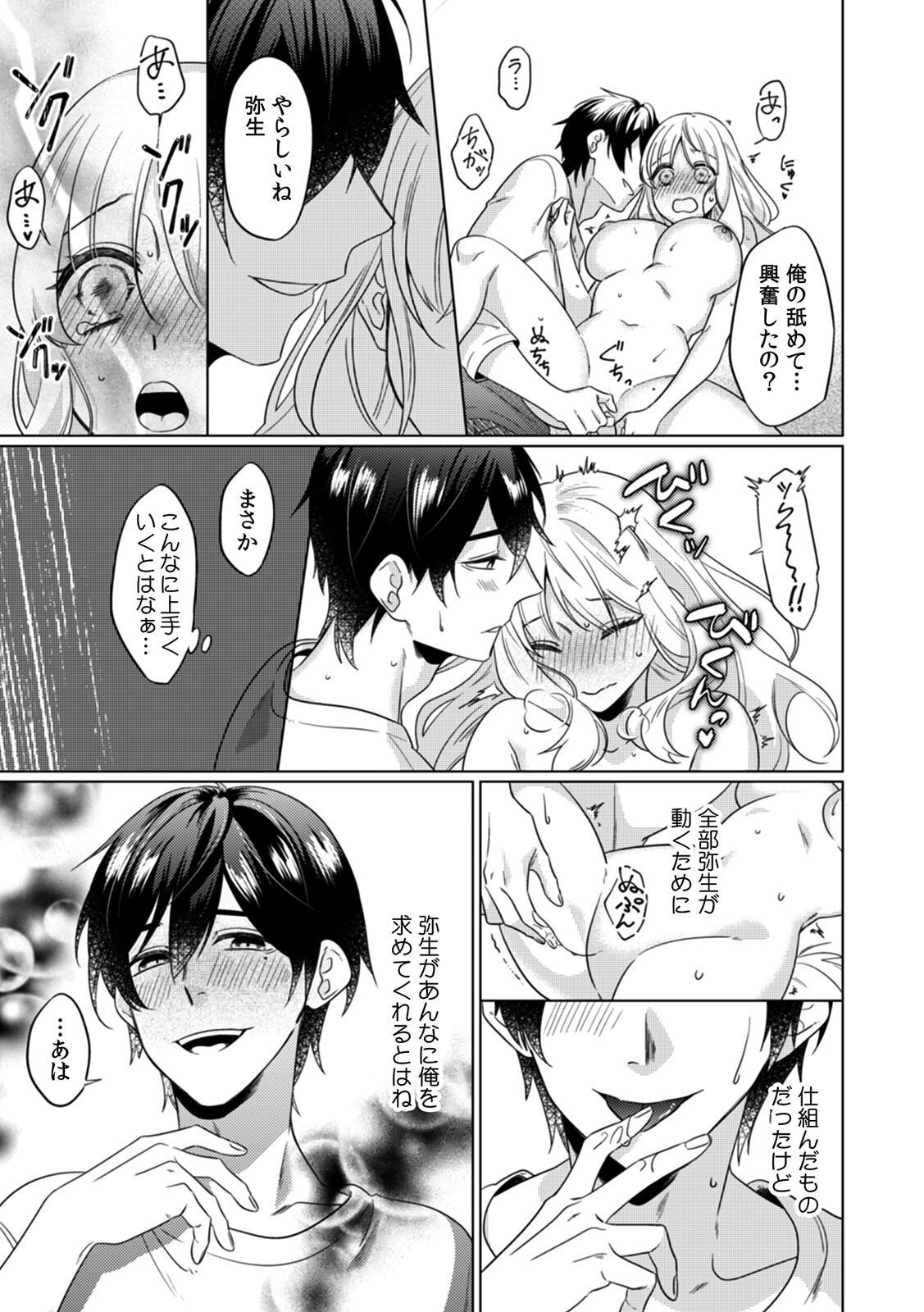 おさななじみはほんのうのママ、わたしおだっく〜園できあい、いじょうあり〜Ch。 1-4