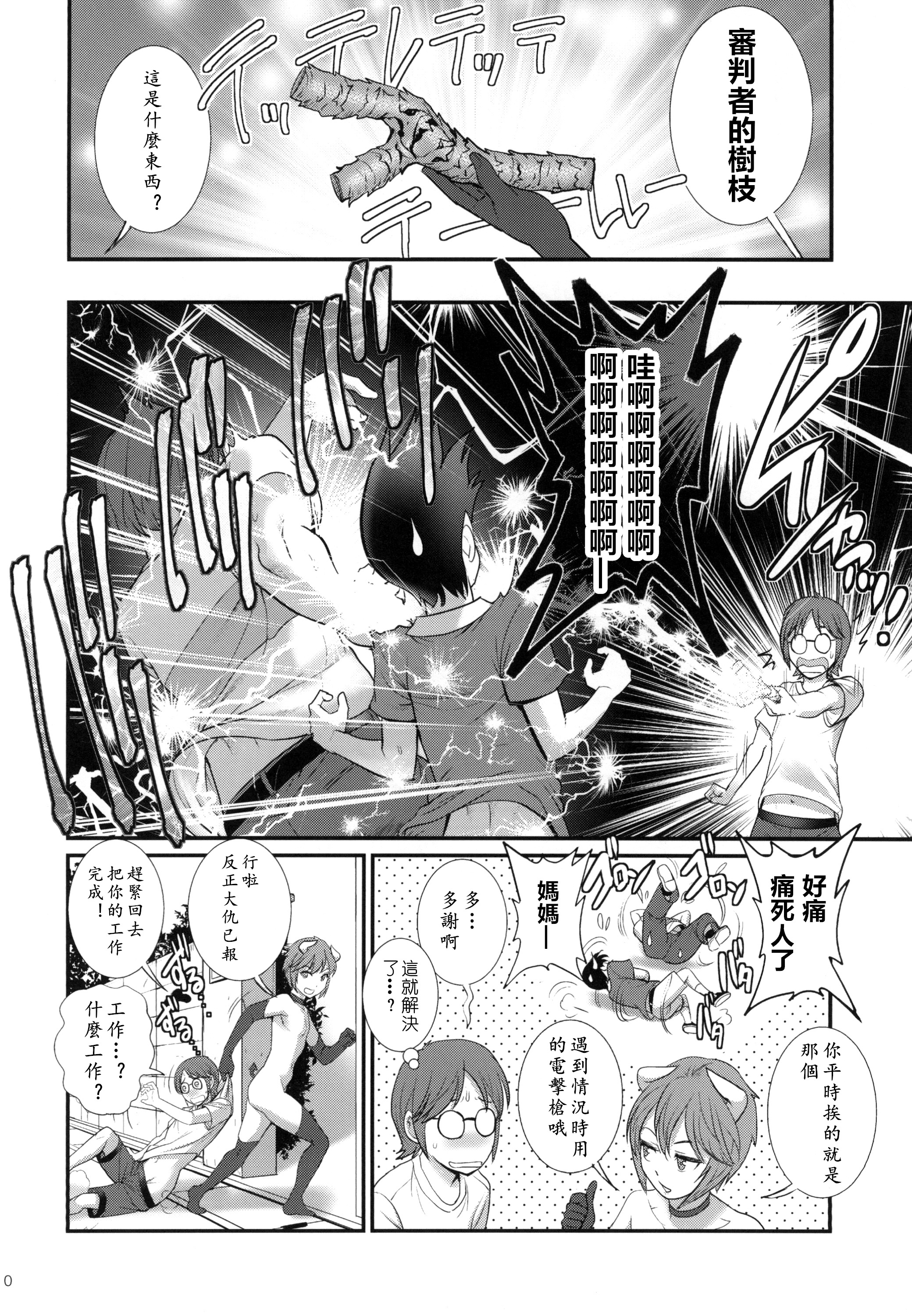 サキュバスはそれをさせないでください