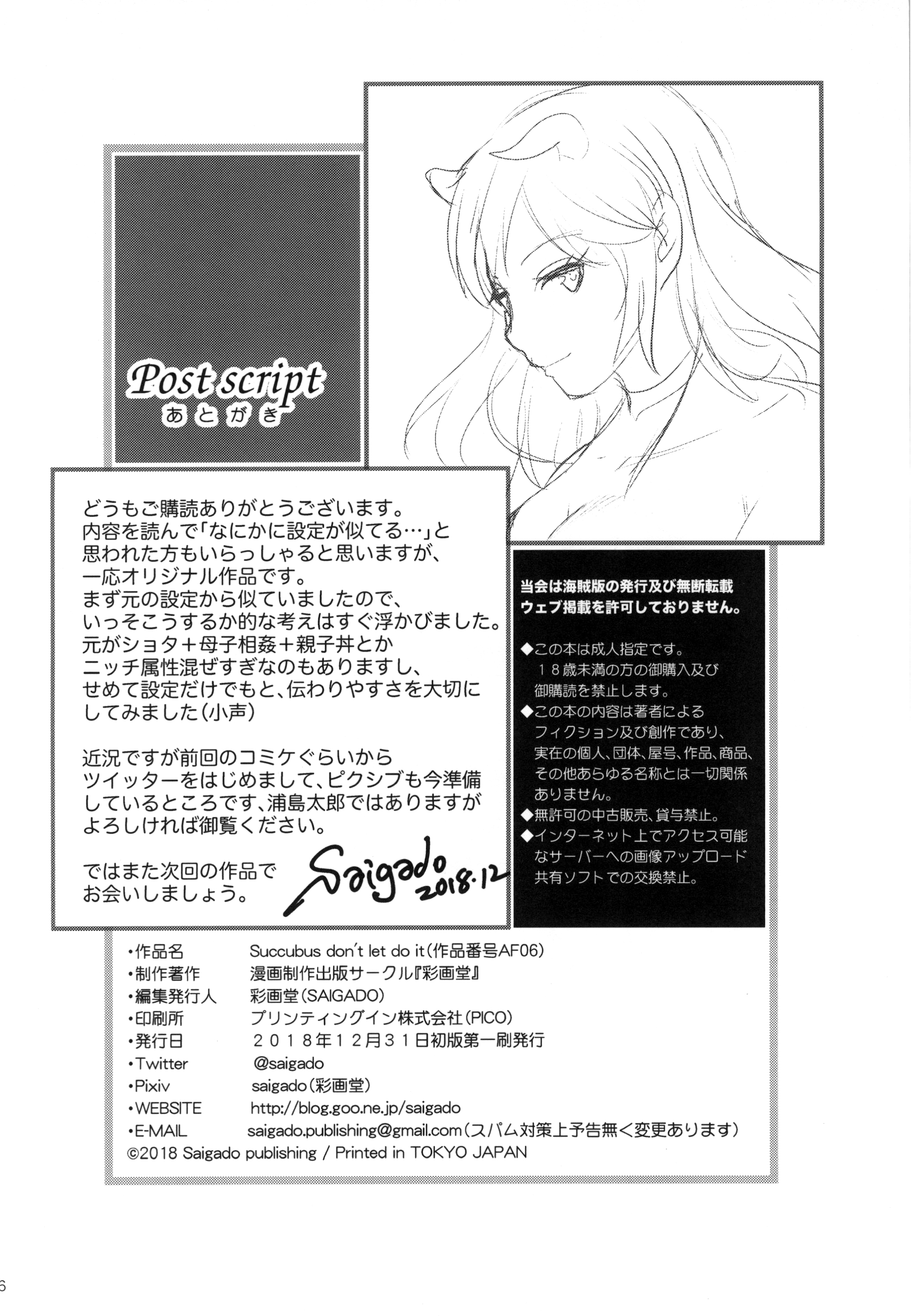 サキュバスはそれをさせないでください