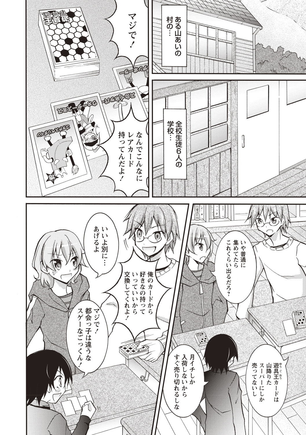 千羅六州パラダイス！