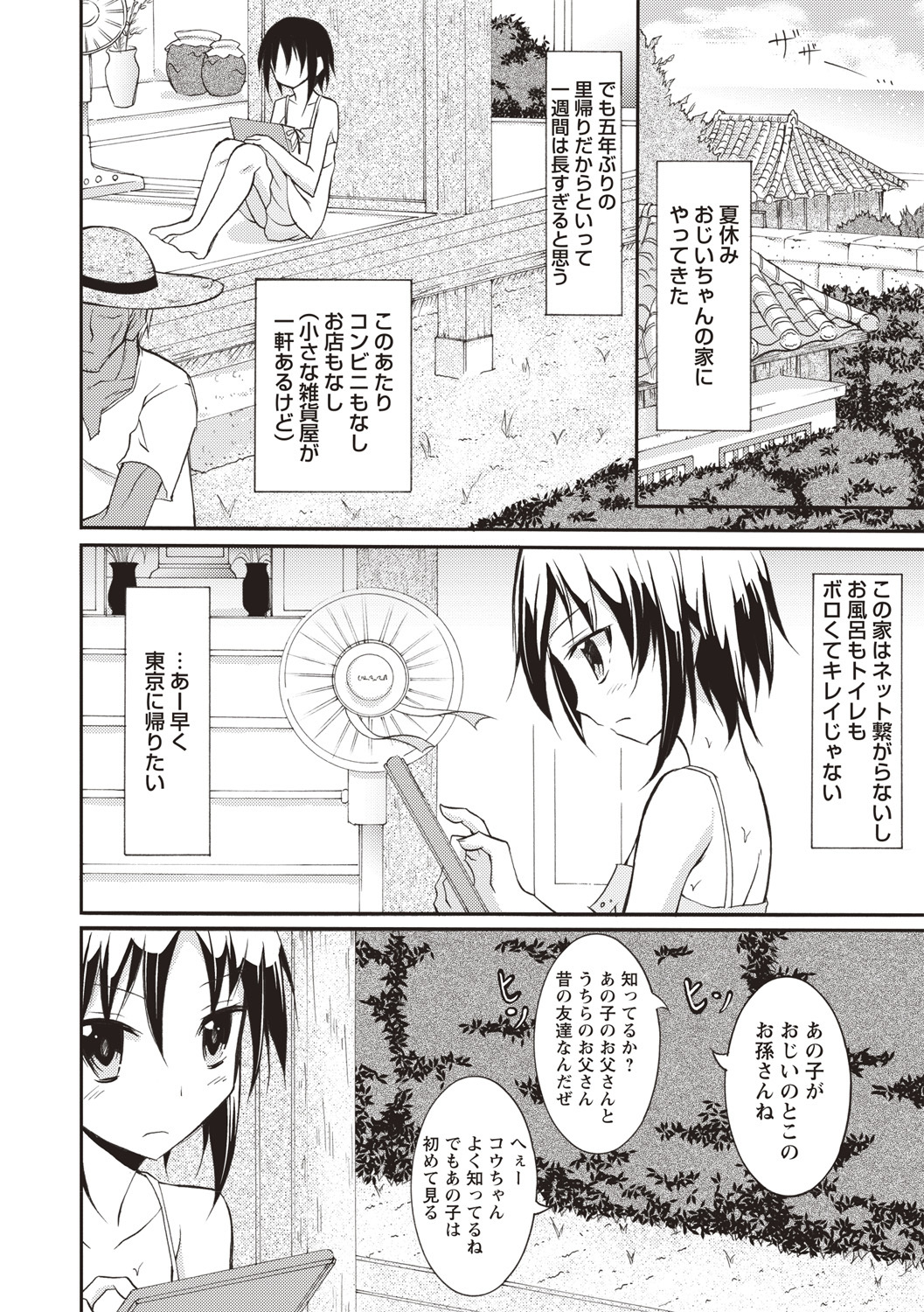 千羅六州パラダイス！