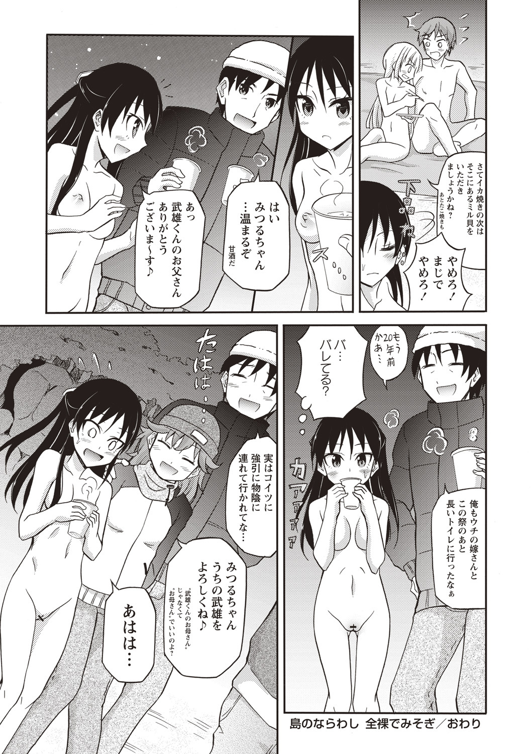 千羅六州パラダイス！