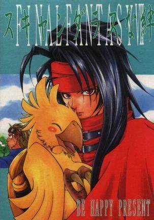 スキャンダラスな絆