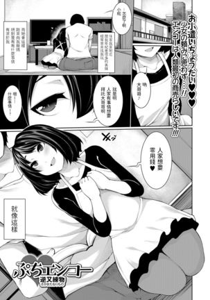 プチエンコウ プチエンコウ