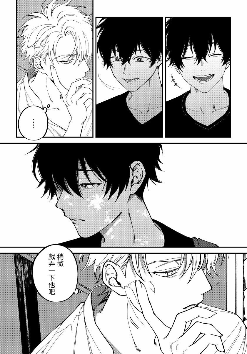 しっとはあいをくもらける|嫉妒让爱蒙上阴翳Ch。 1-3
