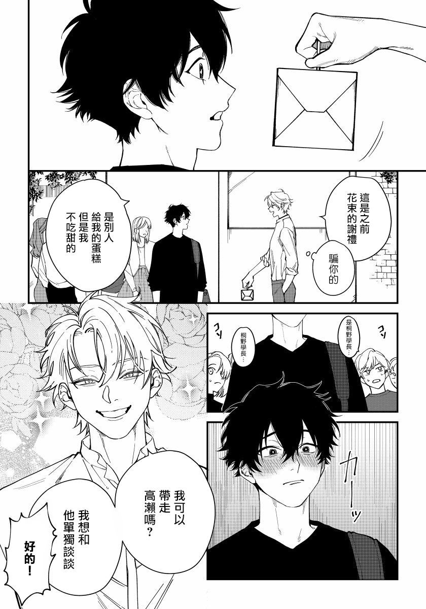 しっとはあいをくもらける|嫉妒让爱蒙上阴翳Ch。 1-3
