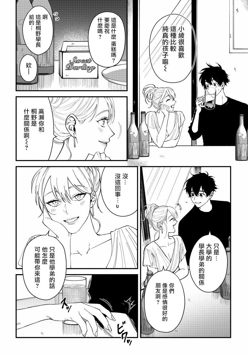 しっとはあいをくもらける|嫉妒让爱蒙上阴翳Ch。 1-3