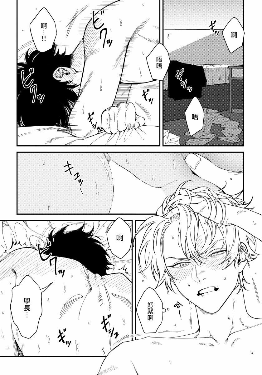 しっとはあいをくもらける|嫉妒让爱蒙上阴翳Ch。 1-3