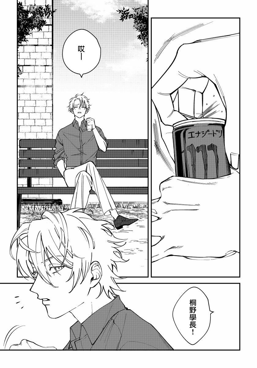 しっとはあいをくもらける|嫉妒让爱蒙上阴翳Ch。 1-3
