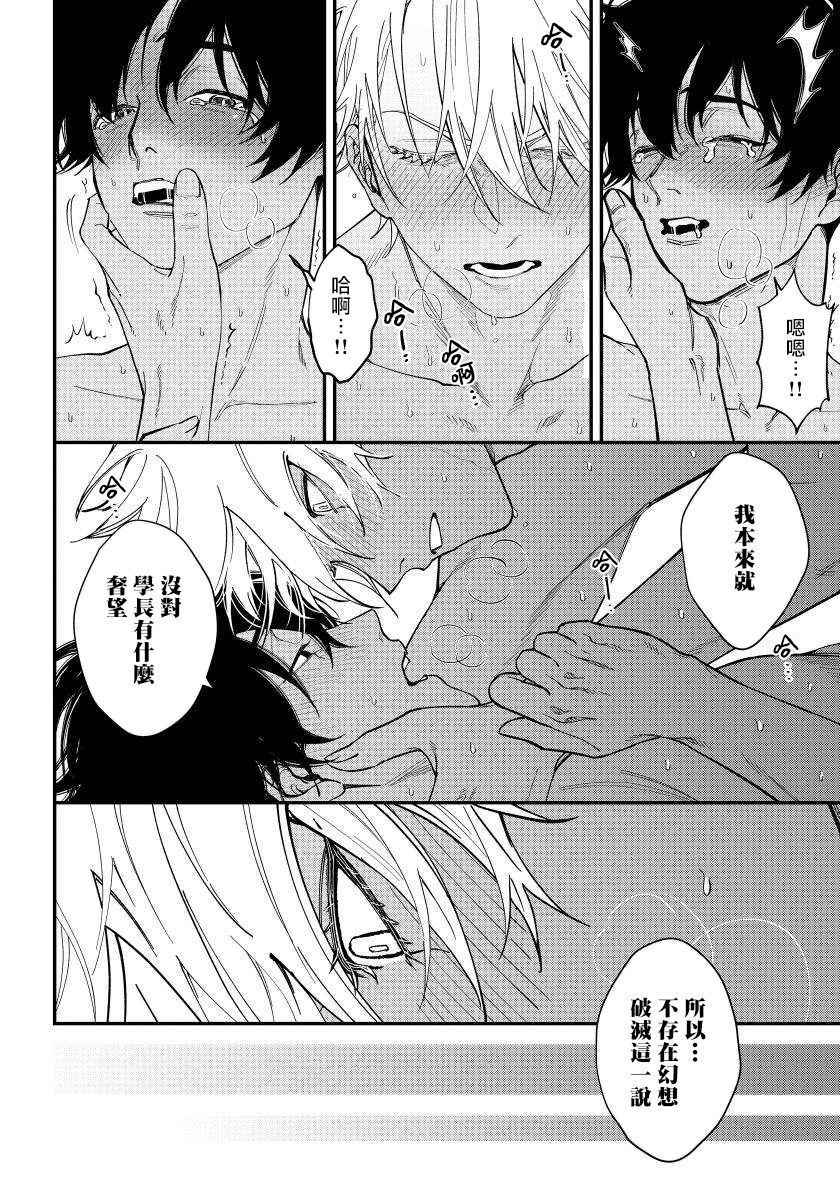 しっとはあいをくもらける|嫉妒让爱蒙上阴翳Ch。 1-3