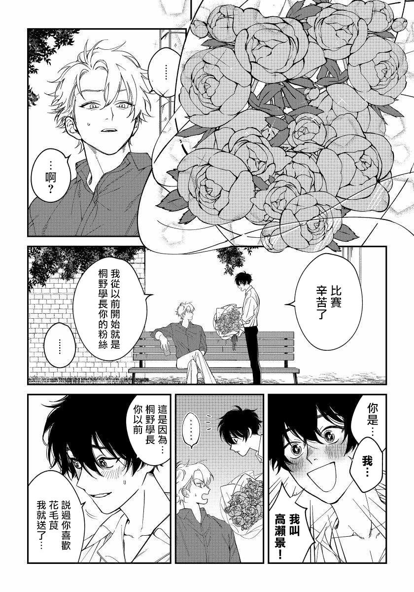 しっとはあいをくもらける|嫉妒让爱蒙上阴翳Ch。 1-3