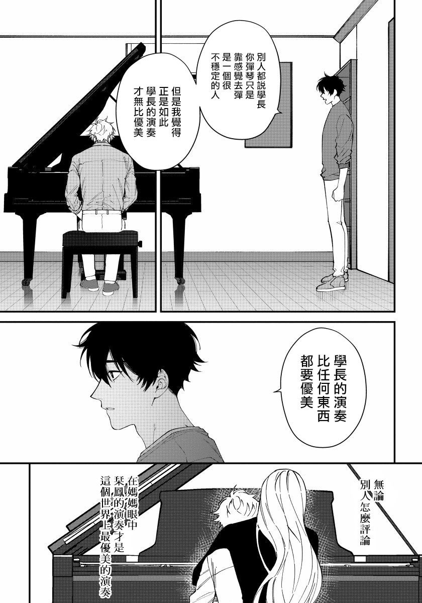 しっとはあいをくもらける|嫉妒让爱蒙上阴翳Ch。 1-3