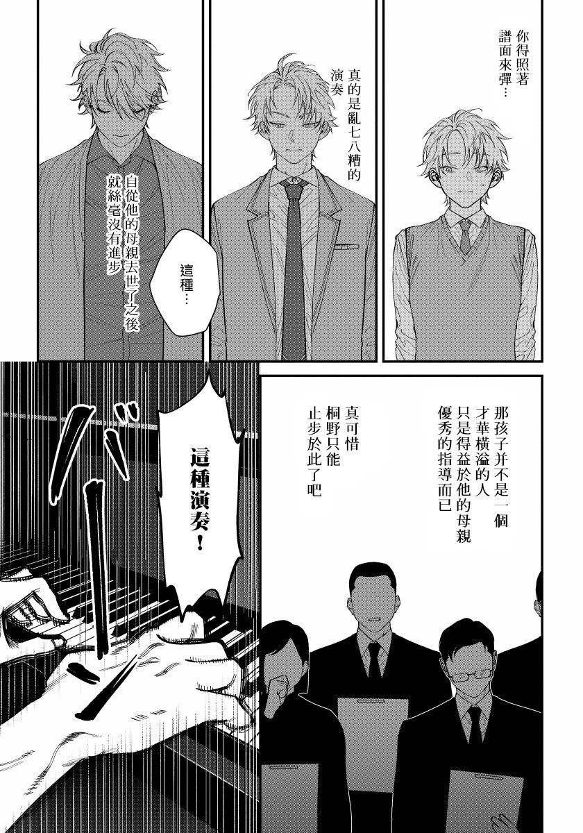 しっとはあいをくもらける|嫉妒让爱蒙上阴翳Ch。 1-3