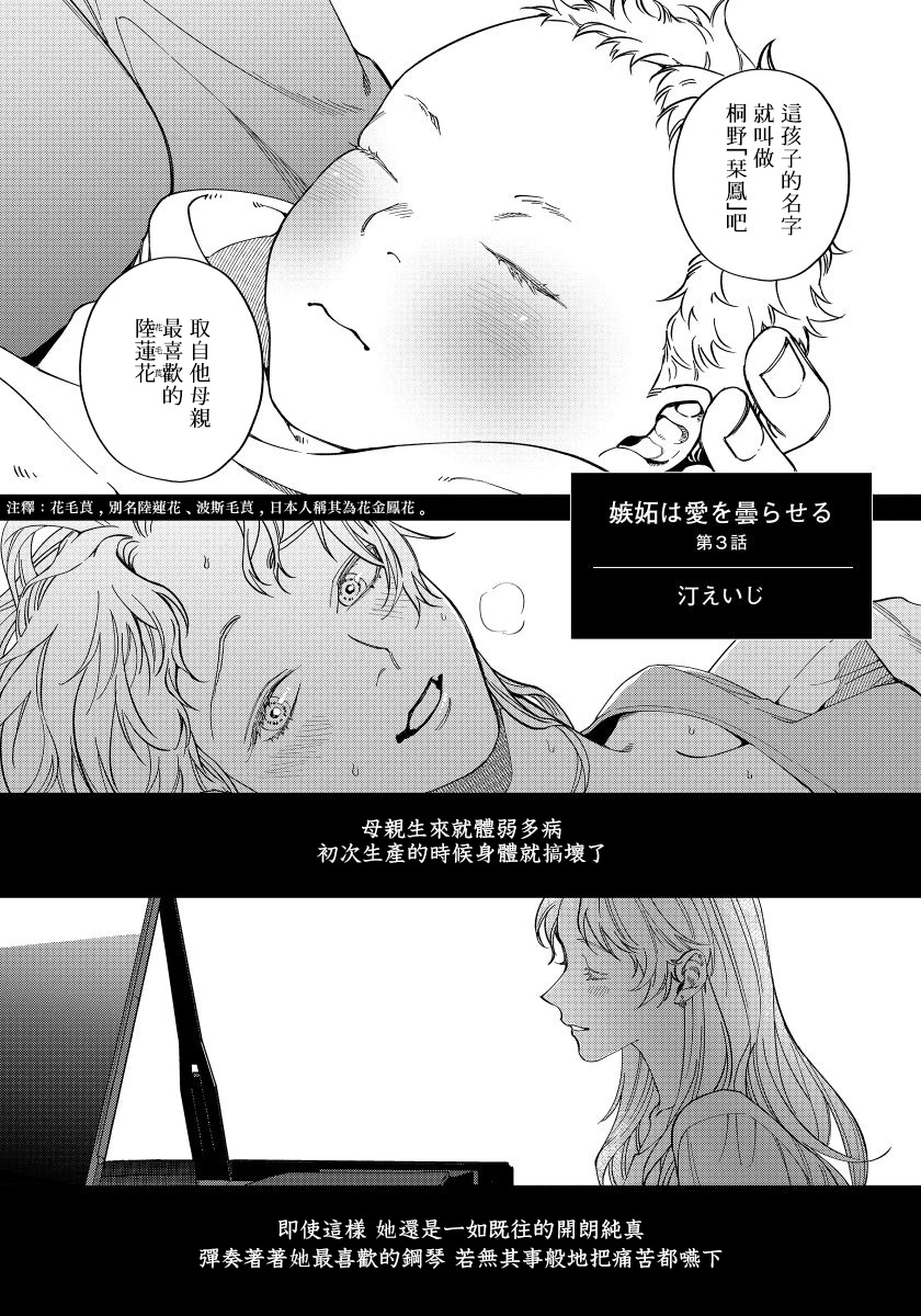 しっとはあいをくもらける|嫉妒让爱蒙上阴翳Ch。 1-3