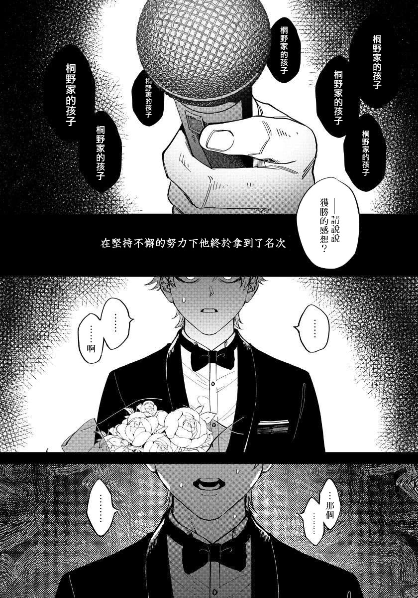しっとはあいをくもらける|嫉妒让爱蒙上阴翳Ch。 1-3