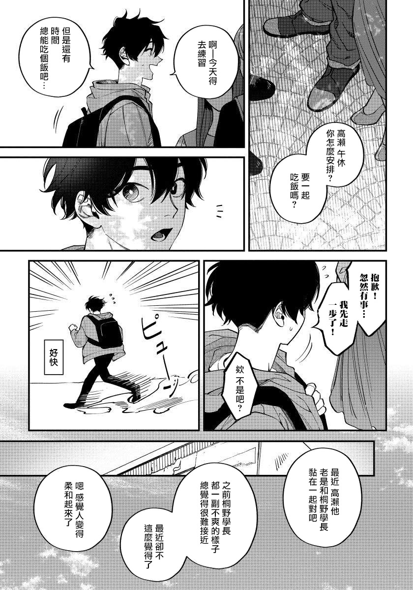 しっとはあいをくもらける|嫉妒让爱蒙上阴翳Ch。 1-3