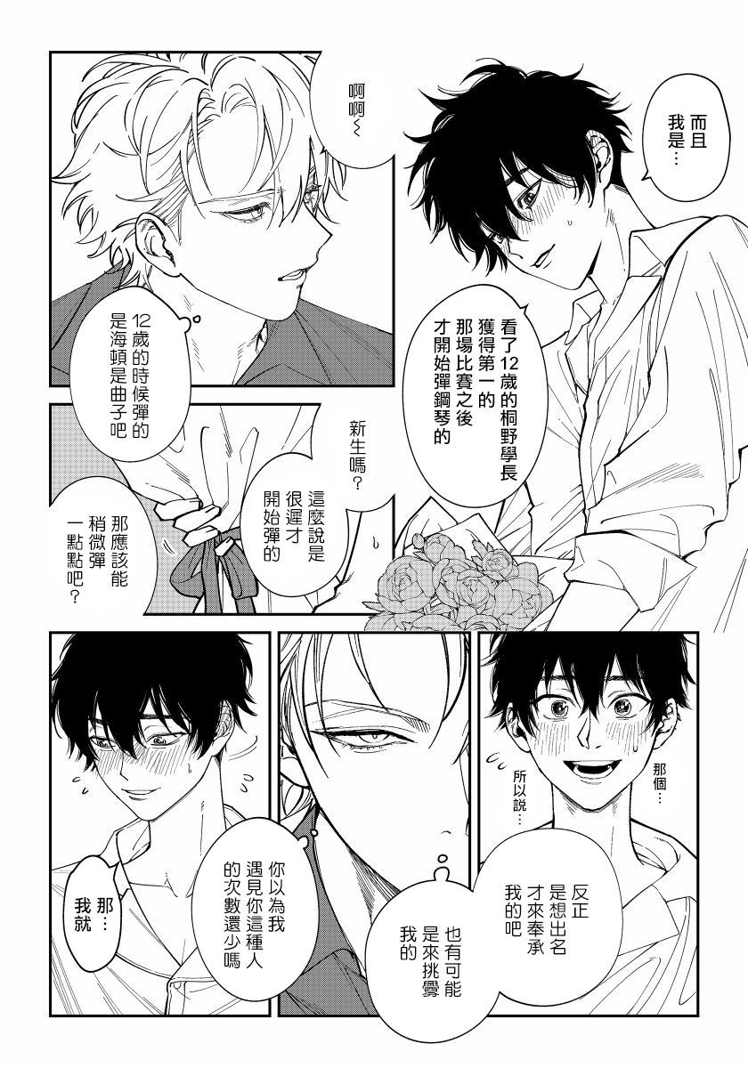 しっとはあいをくもらける|嫉妒让爱蒙上阴翳Ch。 1-3