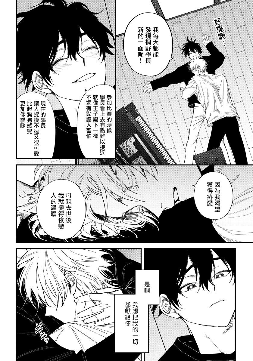 しっとはあいをくもらける|嫉妒让爱蒙上阴翳Ch。 1-3